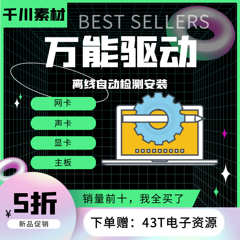 电脑万能网卡驱动显卡声卡主板有刻录盘个性化服务