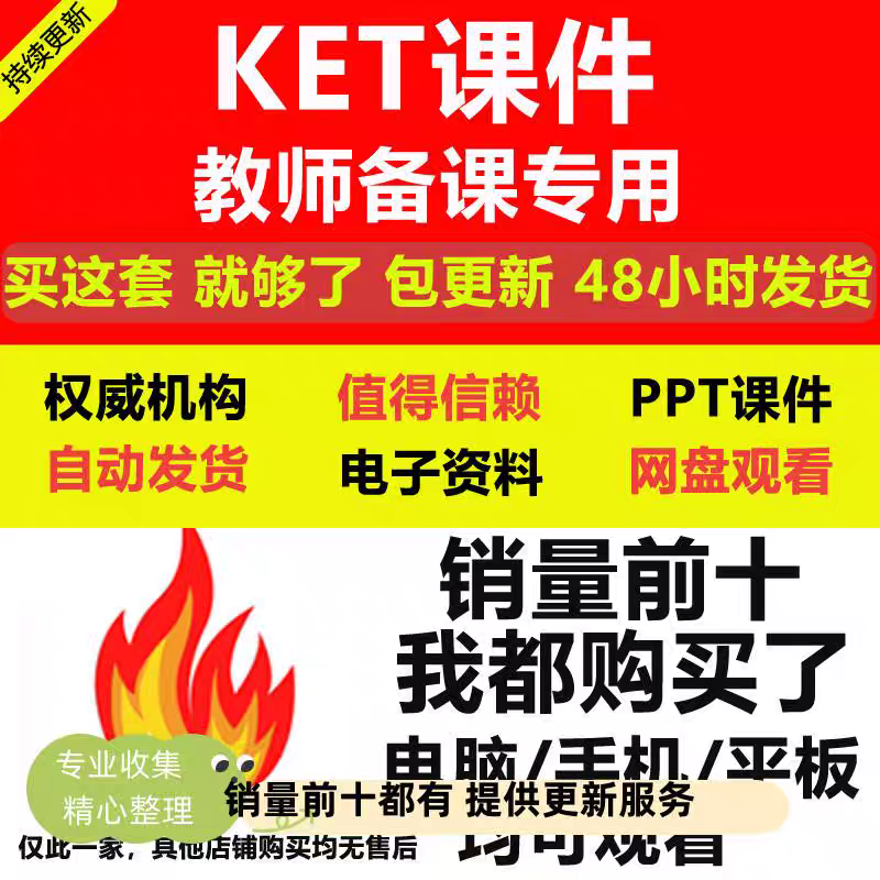 KET课件ppt COMPLETE 综合教程原创精品自制课件教学教师专用