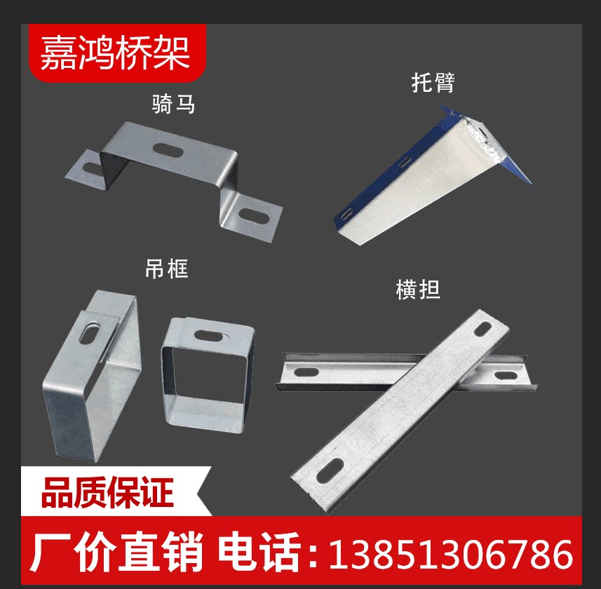 电缆桥架线槽安装配件 水平吊装吊框 横担 靠墙托臂 垂直竖井支架