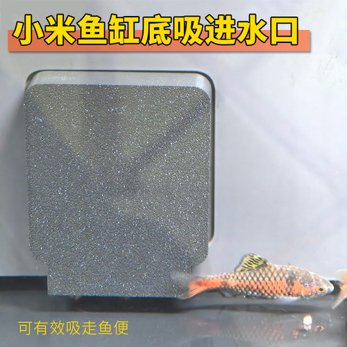 小米鱼缸进水口改装底吸口