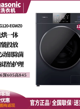 Panasonic/松下 XQG120-EG215/EGWZ0/EA228/EG226洗烘一体机12kg