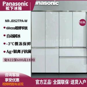 Panasonic/松下NR-JD52TPA-W/JD51CPA-W/大海豹超薄60cm嵌入冰箱