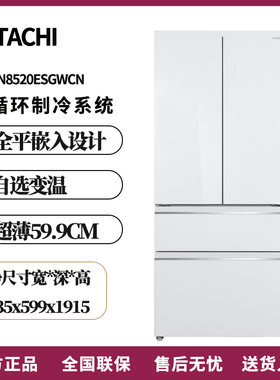 Hitachi/日立 HRFN8520ESGWCN月光白508L超薄零嵌双循环法式冰箱