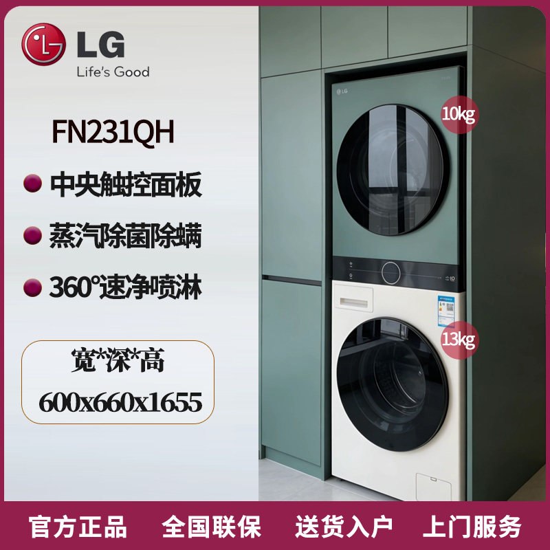 LG FN231QH FN23BQH/FN35BQH洗烘塔热泵烘干机滚筒洗衣机洗烘一体