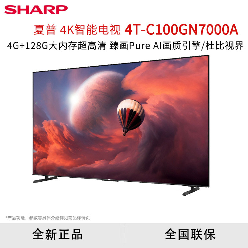 大屏电视夏普4T-C100GN7000A100
