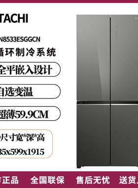 Hitachi/日立 HR4N8533ESGWCN超薄506L零嵌双循环十字门无霜冰箱