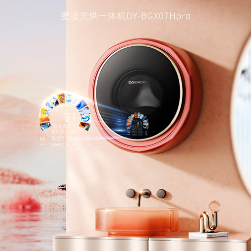 大宇壁挂洗衣机BGX07Hpro