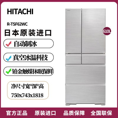 日立610L原装进口25年全新款冰箱