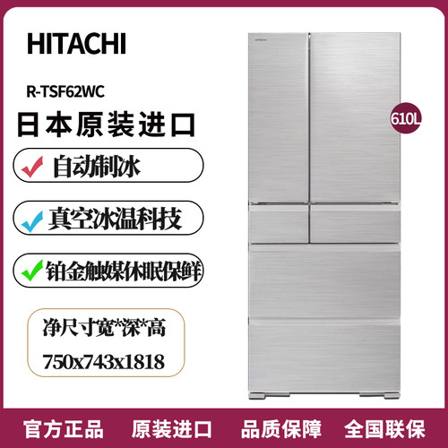 日立610L原装进口25年全新款冰箱