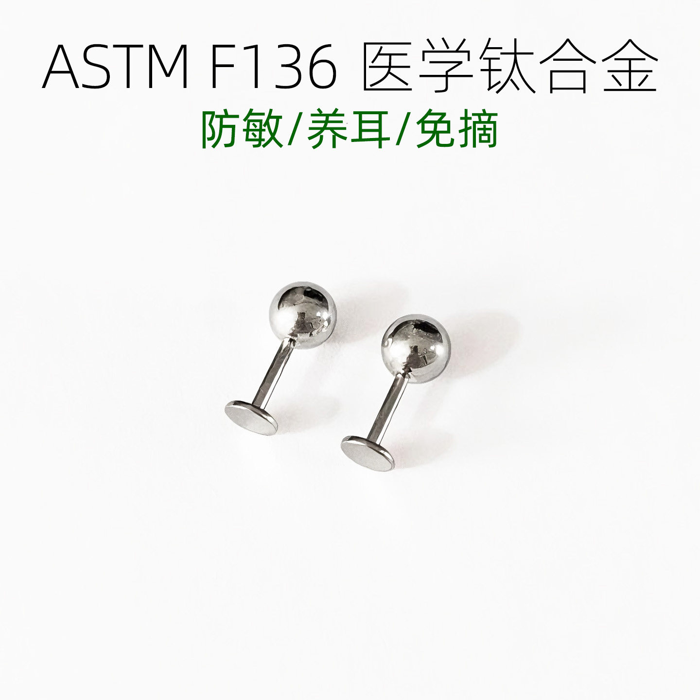 F136植入级医用钛合金耳钉防过敏养耳洞洗澡睡觉免摘圆球豆豆耳饰,饰品/流行首饰/时尚饰品新,耳钉,淘宝优惠券,粉丝福利购,淘宝优惠卷
