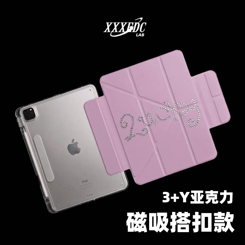 原创简约闪钻幸运第11代2026款磁吸搭扣air8ipadpro11寸三折ipad壳防弯y折亚克力A16平板壳适用air7带笔槽