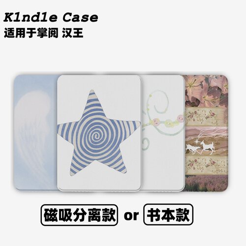 浅蓝羽翼合集Kindle保护套kpw6/5磁吸保护套软壳kpw6Paperwhite4/3/2掌阅neo3汉王青春版558咪咕版电子书958