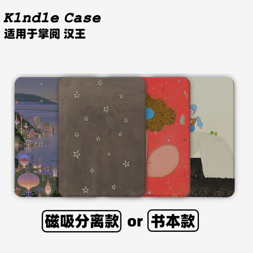 星境花岛合集Kindle保护套kpw6/5磁吸保护套软壳kpw6Paperwhite4/3/2掌阅neo3汉王青春版558咪咕版电子书958