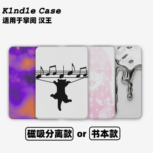 紫橙星芒合集Kindle保护套kpw6/5磁吸保护套软壳kpw6Paperwhite4/3/2掌阅neo3汉王青春版558咪咕版电子书958