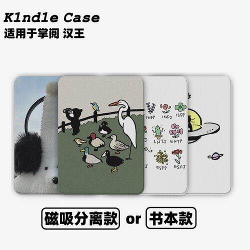 耳罩小狗合集Kindle保护套kpw6/5磁吸保护套软壳kpw6Paperwhite4/3/2掌阅neo3汉王青春版558咪咕版电子书958