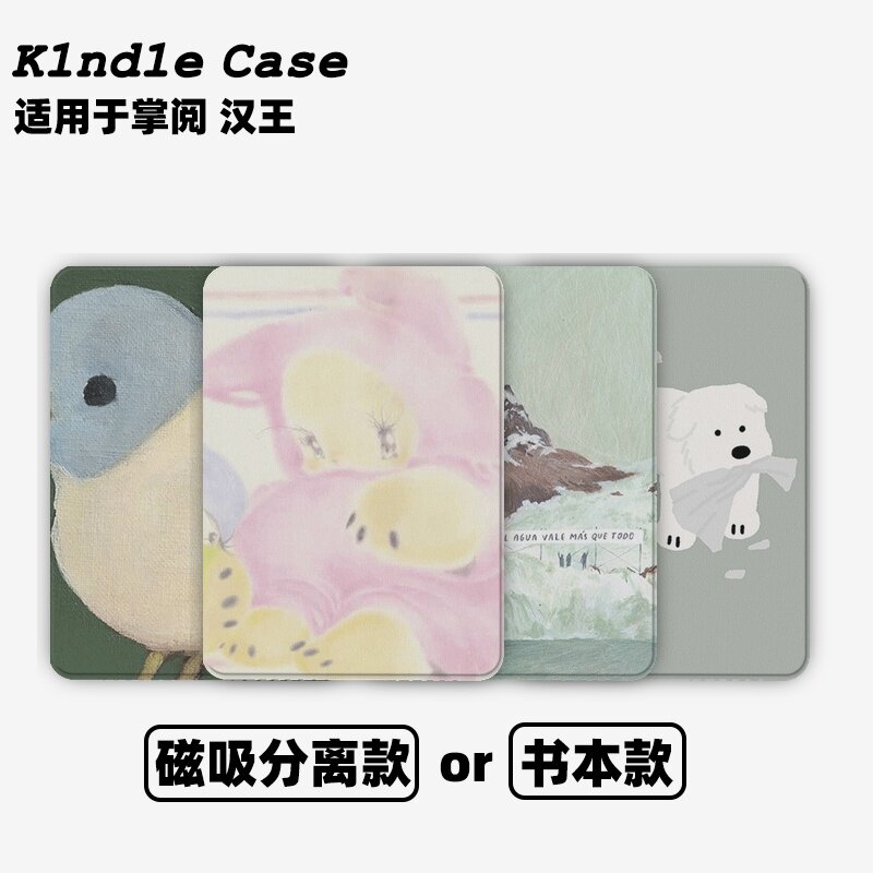 奶蓝小鸟合集Kindle保护套kpw6/5磁吸保护套软壳kpw6Paperwhite4/3/2掌阅neo3汉王青春版558咪咕版电子书958