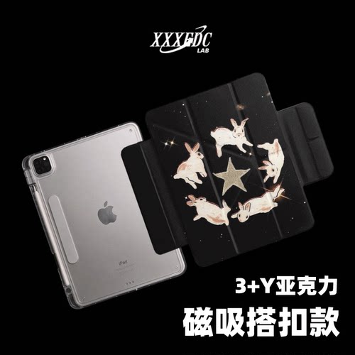 围绕星星兔第11代2026款磁吸搭扣air8ipadpro11寸三折ipad壳防弯y折亚克力A16平板壳适用air7带笔槽