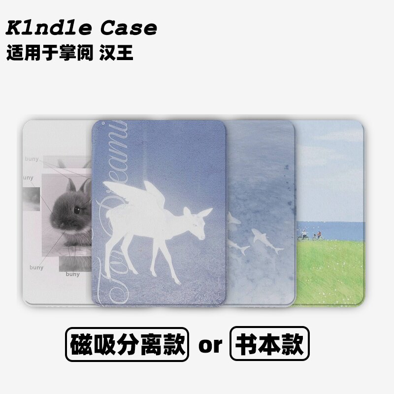 灰绒小兔合集Kindle保护套kpw6/5磁吸保护套软壳kpw6Paperwhite4/3/2掌阅neo3汉王青春版558咪咕版电子书958图片