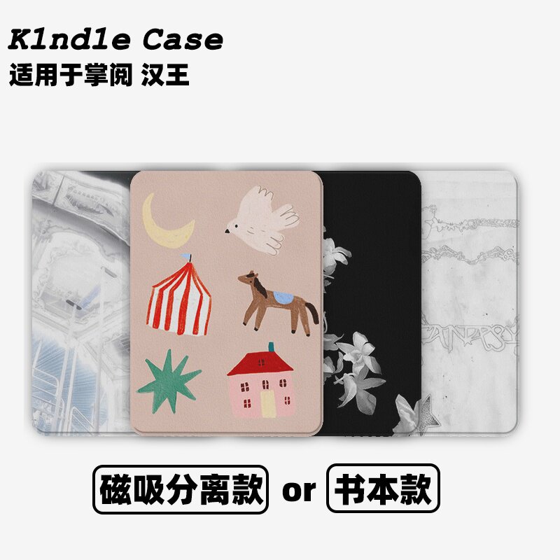 星夜木马合集Kindle保护套kpw6/5磁吸保护套软壳kpw6Paperwhite4/3/2掌阅neo3汉王青春版558咪咕版电子书958