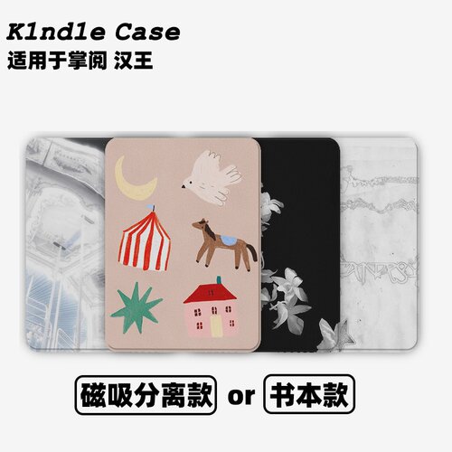 星夜木马合集Kindle保护套kpw6/5磁吸保护套软壳kpw6Paperwhite4/3/2掌阅neo3汉王青春版558咪咕版电子书958