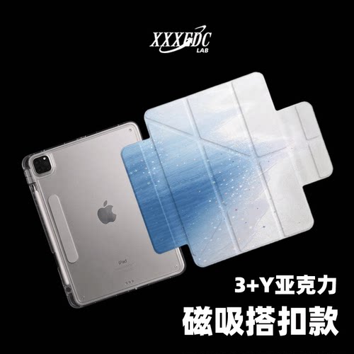 原创氛围感星漫浅滩第11代2026款磁吸搭扣air8ipadpro11寸三折ipad壳防弯y折亚克力A16平板壳适用air7带笔槽