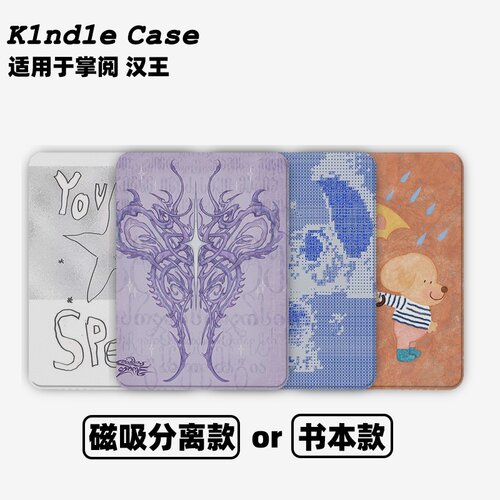 简笔星星合集Kindle保护套kpw6/5磁吸保护套软壳kpw6Paperwhite4/3/2掌阅neo3汉王青春版558咪咕版电子书958