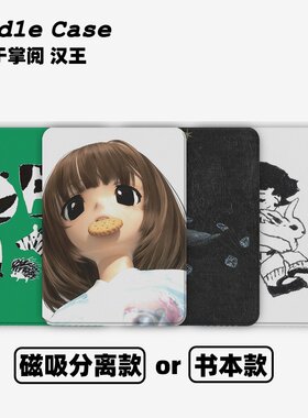 黑白动物合集Kindle保护套kpw6/5磁吸保护套软壳kpw6Paperwhite4/3/2掌阅neo3汉王青春版558咪咕版电子书958