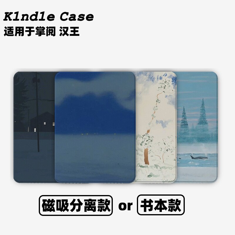 雪夜暖屋合集Kindle保护套kpw6/5磁吸保护套软壳kpw6Paperwhite4/3/2掌阅neo3汉王青春版558咪咕版电子书958