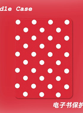 红色波点适用kindle7代电子书保护套kpw123软壳958全包防摔休眠