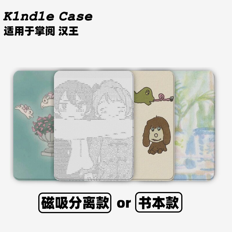 花钵飞兔合集Kindle保护套kpw6/5磁吸保护套软壳kpw6Paperwhite4/3/2掌阅neo3汉王青春版558咪咕版电子书958