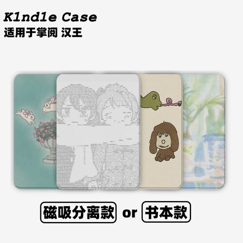 花钵飞兔合集Kindle保护套kpw6/5磁吸保护套软壳kpw6Paperwhite4/3/2掌阅neo3汉王青春版558咪咕版电子书958