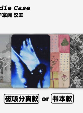 星环木马合集Kindle保护套kpw6/5磁吸保护套软壳kpw6Paperwhite4/3/2掌阅neo3汉王青春版558咪咕版电子书958