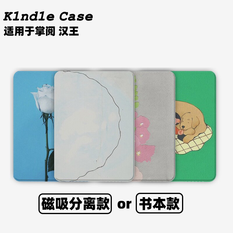 白玫瑰合集Kindle保护套kpw6/5磁吸保护套软壳kpw6Paperwhite4/3/2掌阅neo3汉王青春版558咪咕版电子书958