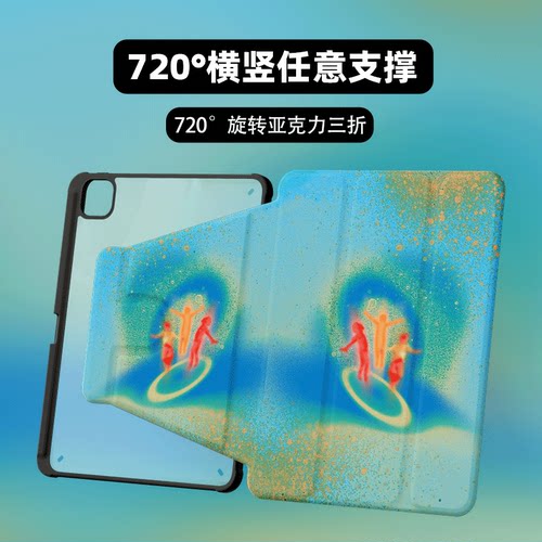 【720°旋转】原创小众迷幻小孩适用2026ipadpro11air8三折ipad壳防弯亚克力平板壳10.2寸air4/5mini6带笔槽