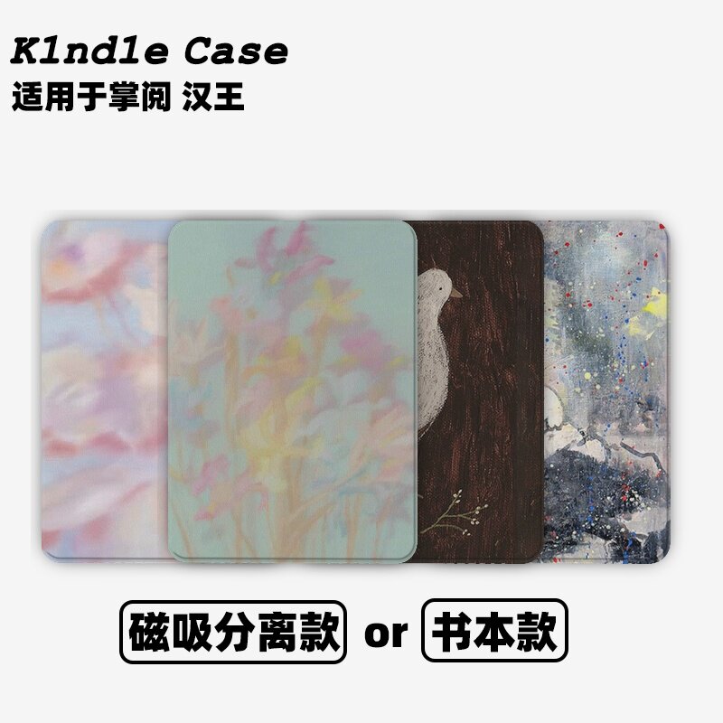 薄雾花簇合集Kindle保护套kpw6/5磁吸保护套软壳kpw6Paperwhite4/3/2掌阅neo3汉王青春版558咪咕版电子书958