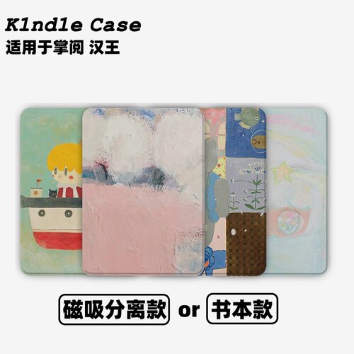 航海小船合集Kindle保护套kpw6/5磁吸保护套软壳kpw6Paperwhite4/3/2掌阅neo3汉王青春版558咪咕版电子书958