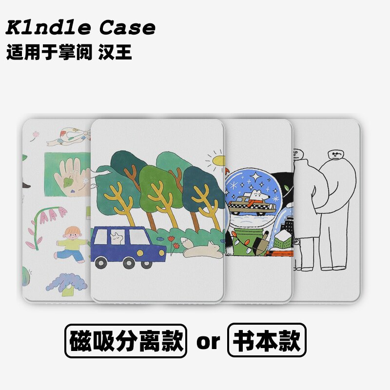 田园小趣合集Kindle保护套kpw6/5磁吸保护套软壳kpw6Paperwhite4/3/2掌阅neo3汉王青春版558咪咕版电子书958
