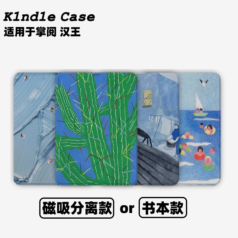 油彩浪人合集Kindle保护套kpw6/5磁吸保护套软壳kpw6Paperwhite4/3/2掌阅neo3汉王青春版558咪咕版电子书958图片