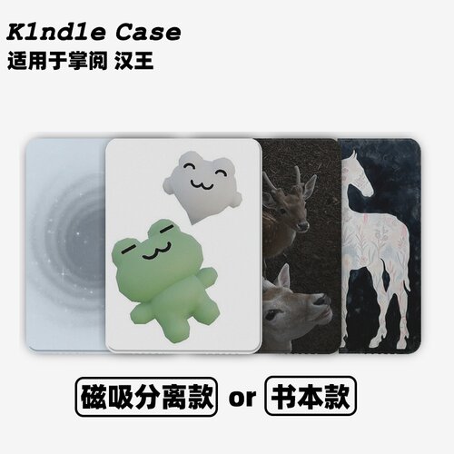 星雾漩涡合集Kindle保护套kpw6/5磁吸保护套软壳kpw6Paperwhite4/3/2掌阅neo3汉王青春版558咪咕版电子书958