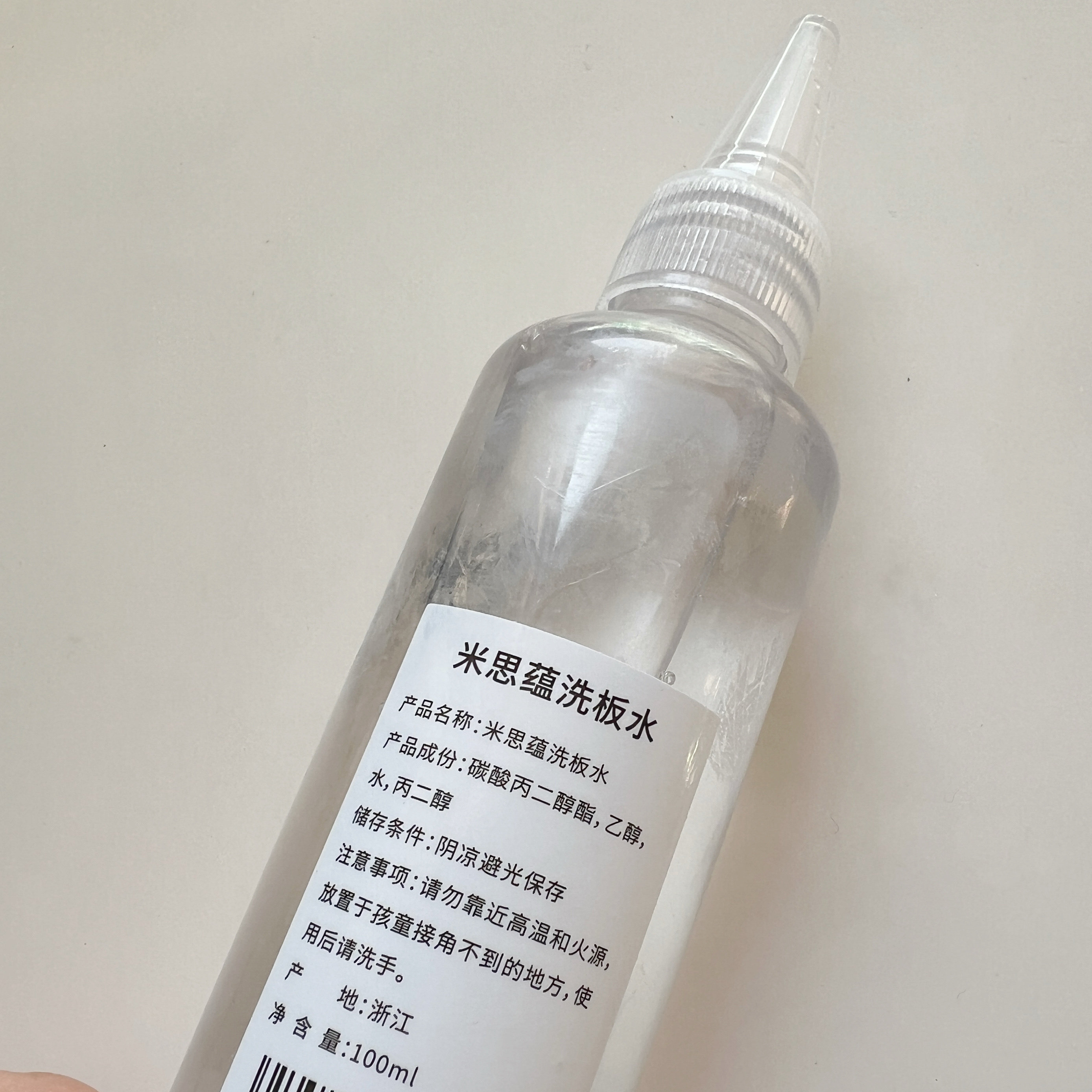 米思蕴洗板水无刺鼻气味轻松洗掉模版残留印油及清洁印油填色笔