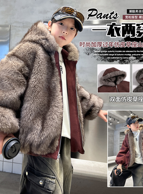 男童冬季加绒加厚两面穿皮草外套2026新款男孩韩范棉衣男大童棉袄