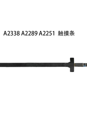 适用Macbook A2338 A2251 A2289触摸条触控条Touchbar显示条