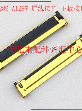 全新macbook PRO A1286 A1297 屏线接口 主板接口 40针