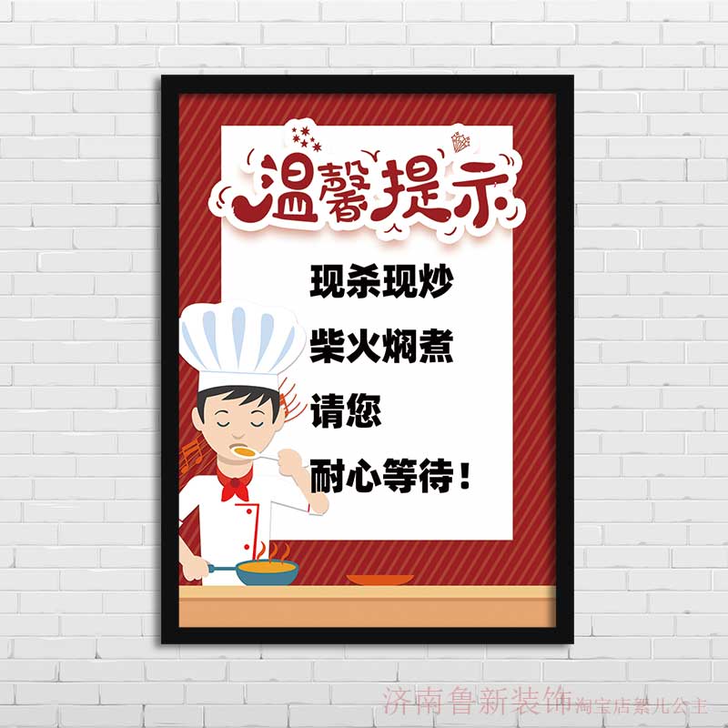 请耐心等待 饭店餐馆温馨提示 装饰画 挂画壁画 定制文字 yd283