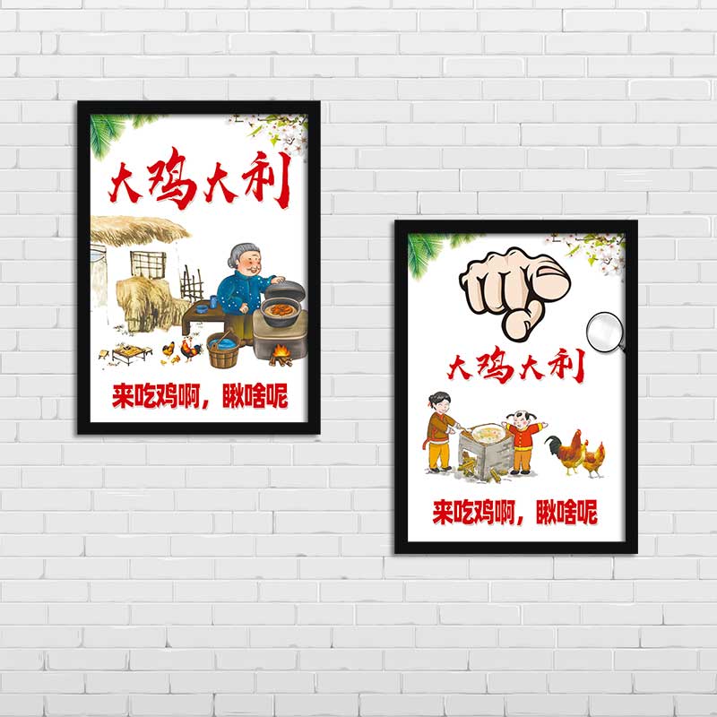 来吃鸡啊 瞅啥呢 饭店餐馆 美食幽默海报 装饰画 挂画壁画YD2