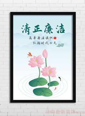 清正廉洁 办公室 走廊 廉政文化 装饰画 相框挂画壁画YD988