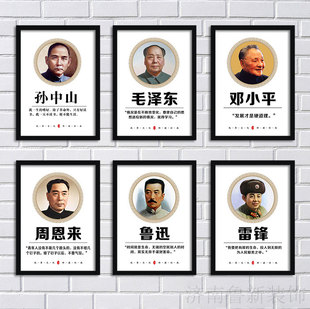 孙中山/毛泽东/邓小平 名人名言海报教室走廊装饰画 挂画YB889