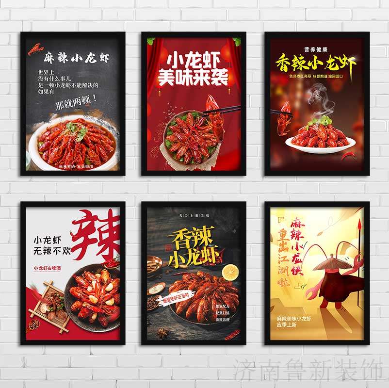 麻辣小龙虾 饭店餐馆龙虾主题餐厅装饰画 挂画壁画YS783