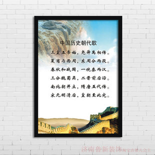 历史朝代歌  客厅学校教室  装饰画 有框挂画壁画YG236