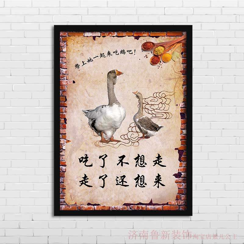 饭店餐馆农家乐 鹅 美食海报 装饰画 挂画壁画YD793,家居饰品,现代装饰画,淘宝优惠券,粉丝福利购,淘宝优惠卷